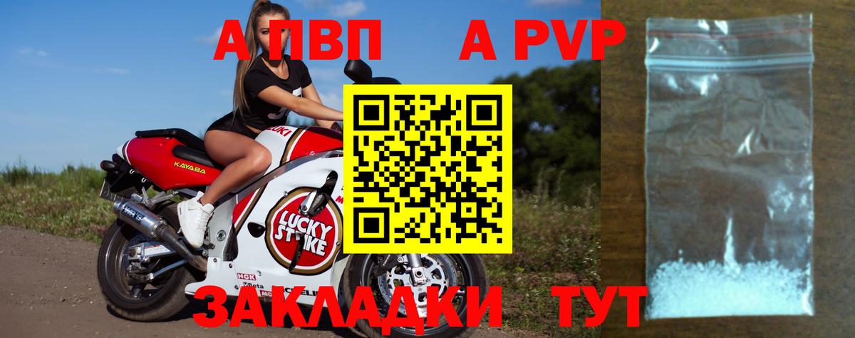 Минусинск  APVP СК КРИС  A PVP VHQ  Вход с VPN 
