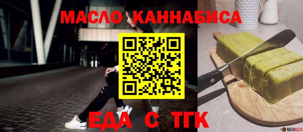 Минусинск  Еда ТГК марихуана  Вход с VPN 