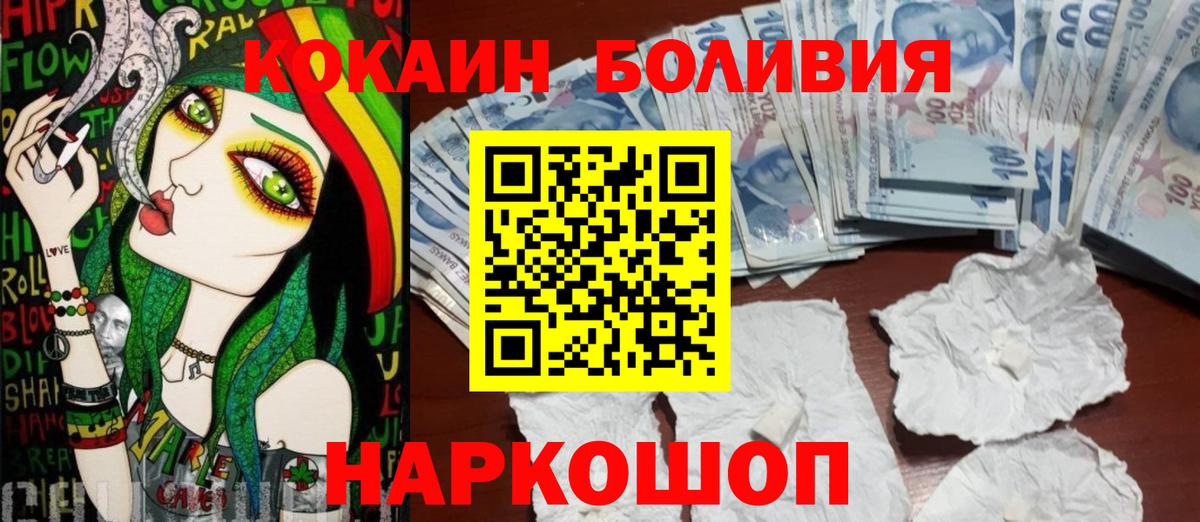 Минусинск  Cocaine Боливия  Cocaine  Вход с VPN 