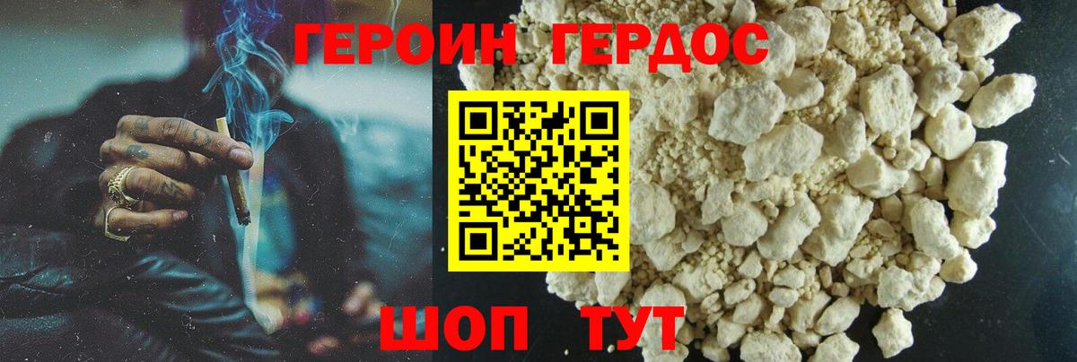 Героин VHQ  Героин  Минусинск  Вход с VPN 
