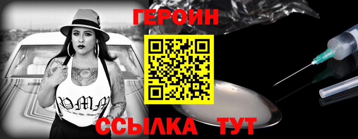 Героин герыч Минусинск