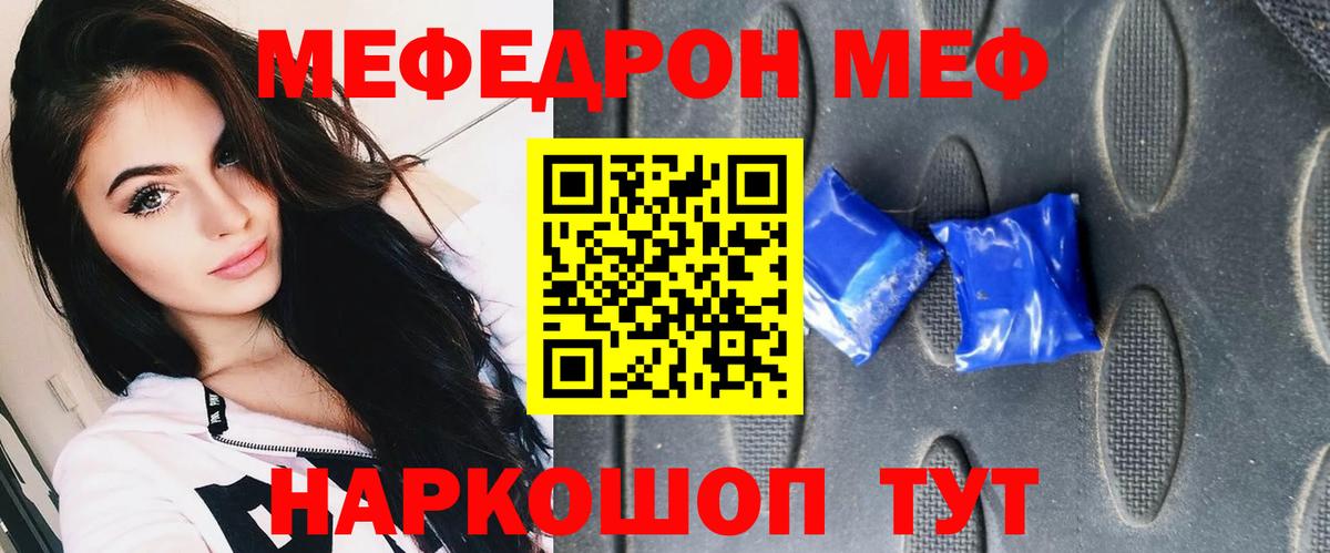 МЕФ  МЕФ 4 MMC  МЯУ-МЯУ  Вход с VPN  Минусинск  МЯУ-МЯУ 4 MMC 