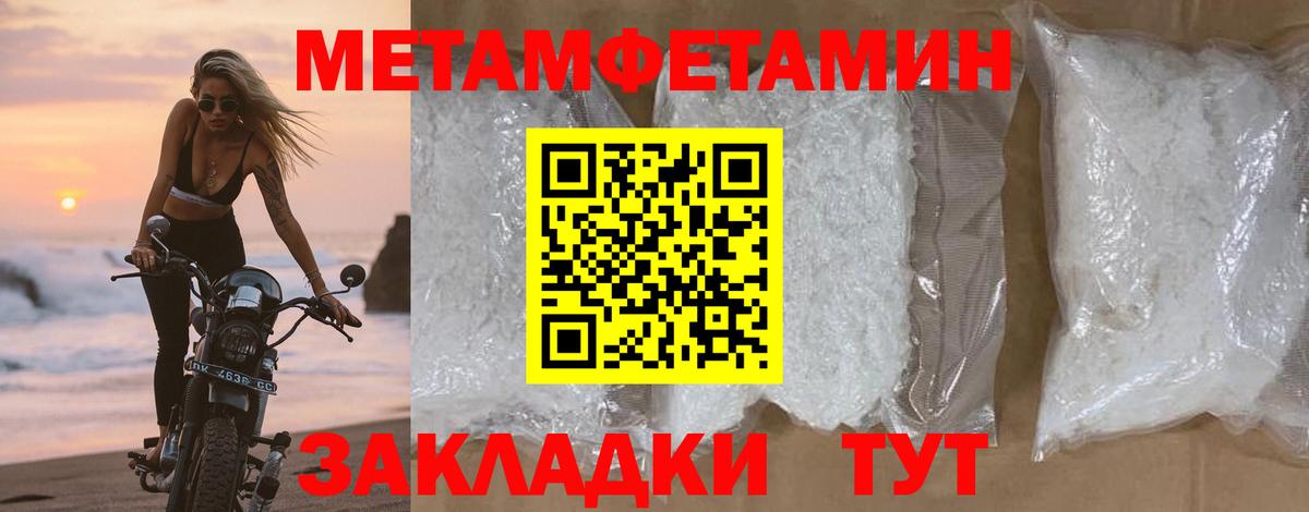 МЕТАМФЕТАМИН пудра  Вход с VPN  Минусинск 